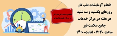 انجام معاینات طب کار در شهرستان قیروکارزین