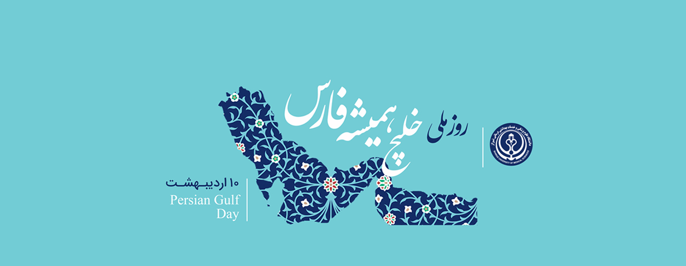 خلیج فارس