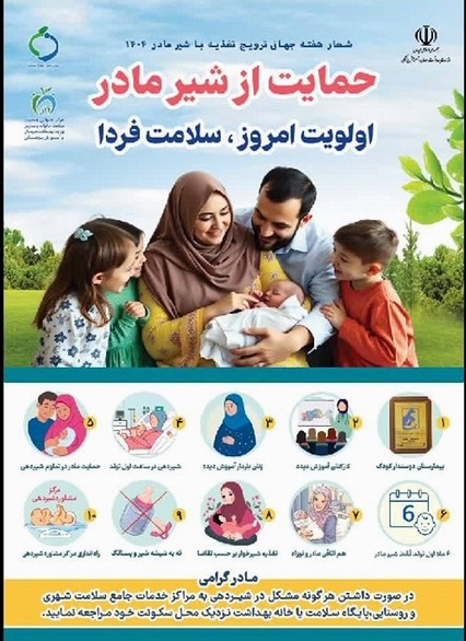 ترویج تغذیه با شیر مادر