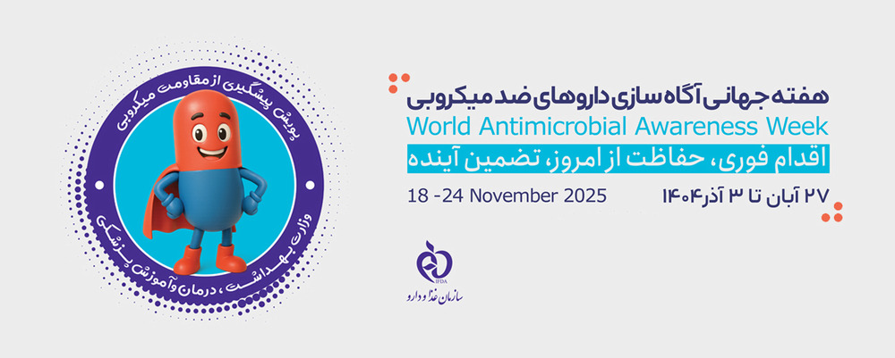 پویش آگاه سازی داروهای ضد میکروبی
