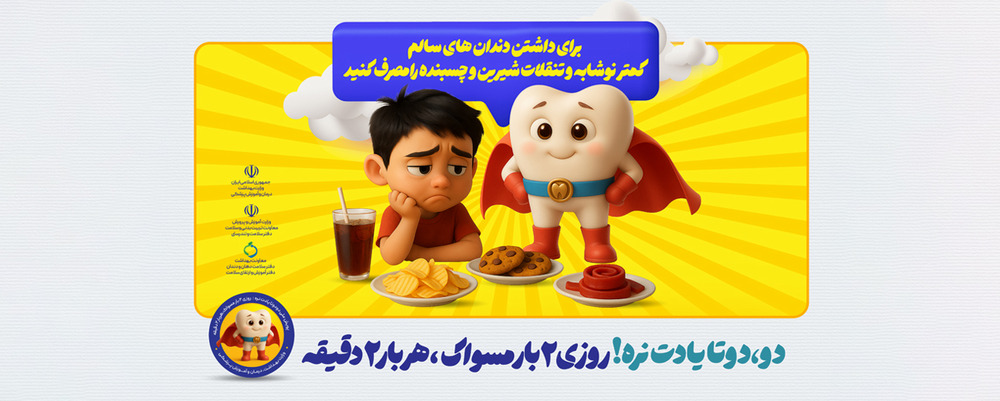 دهان و دندان